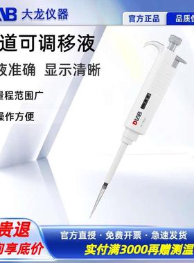 北京大龙 MicroPette 实验单道可调移液器移液枪加样枪进样器手动