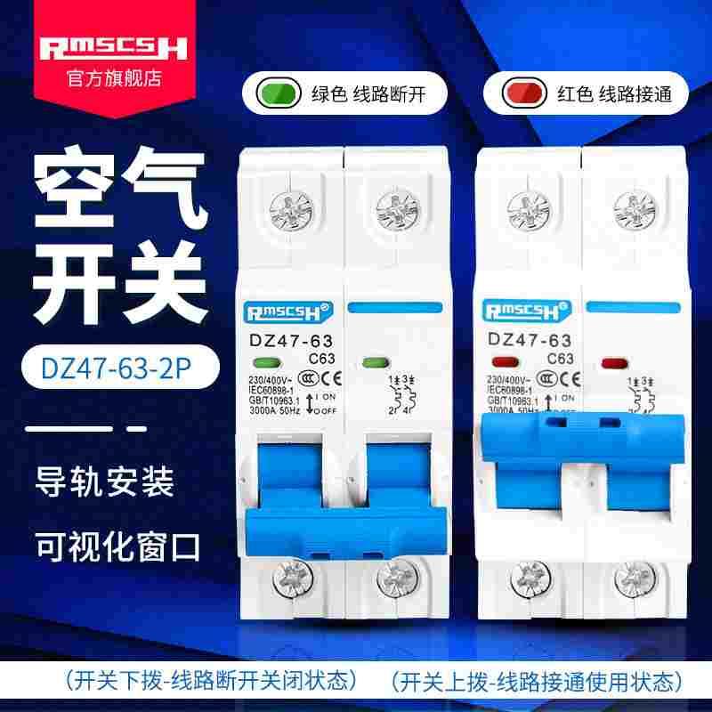 DZ47-63A空气开关家用小型断路器2P单相空开10/16/20/25/32/40A