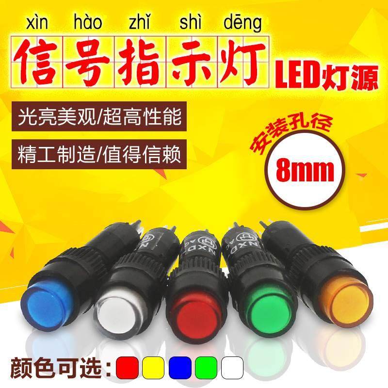 小型LED电源信号灯高亮指示灯开孔8mm 红绿黄6.3V 12V 24V 220V