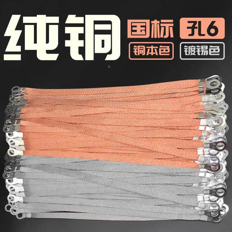 纯铜桥架接地线镀锡铜编织带扁线电箱门配电柜过门跨接连接线6平