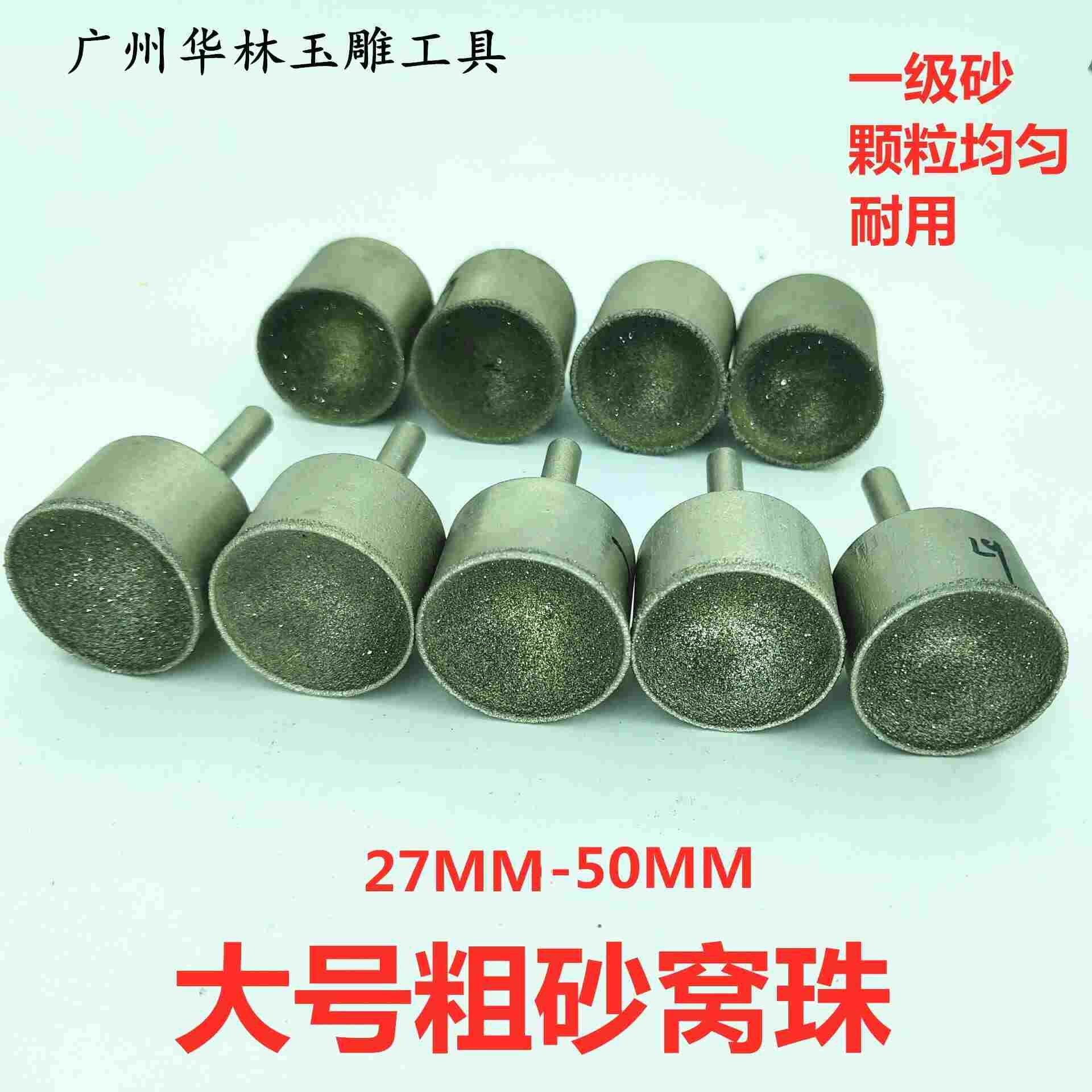 27至40MM粗砂窝眼磨头金刚石凹珠棒玉石玛瑙菩提打磨佛珠修圆工具