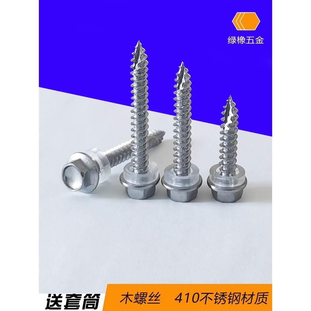 410不锈钢木螺丝打木头六角尖尾树脂瓦彩钢瓦割尾槽自攻螺钉包邮