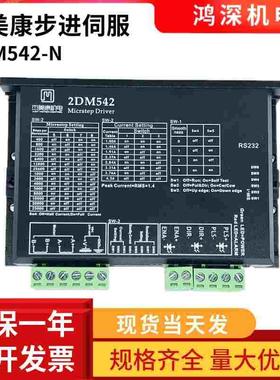 2DM542-N 杰美康57两相步进电机驱动器24V直流马达激光机控制器