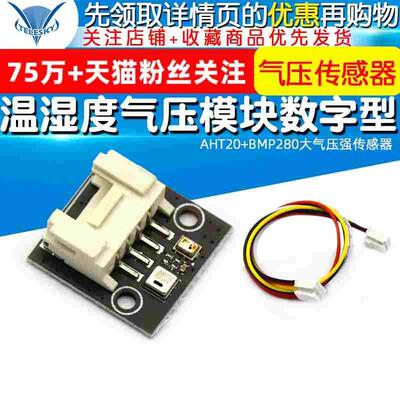 AHT20+BMP280温湿度气压模块 大气压强传感器高精度数字型温湿度