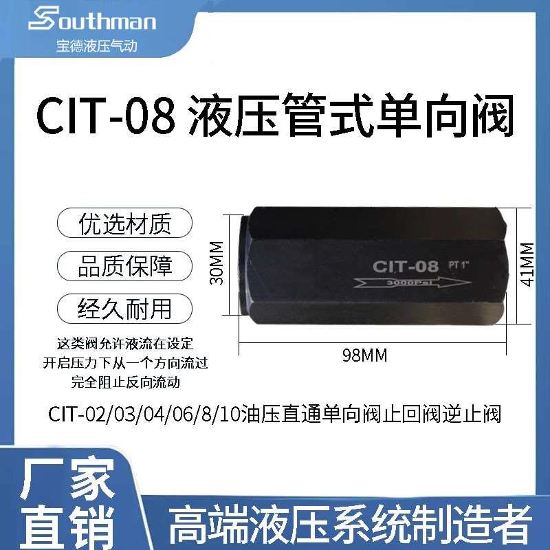 液压管式单向阀CIT-02/03/04/06/8/10/12逆止阀