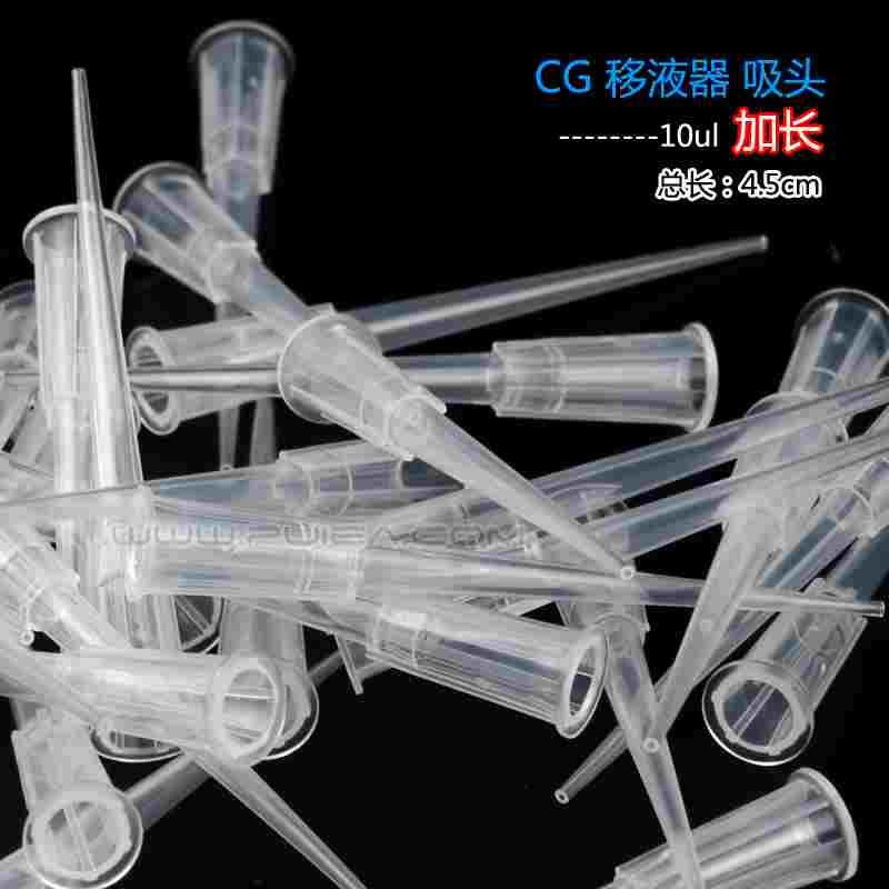 科晶CG通用移液器枪头10ul TIP头移液枪加长吸嘴1000支/包23-5101