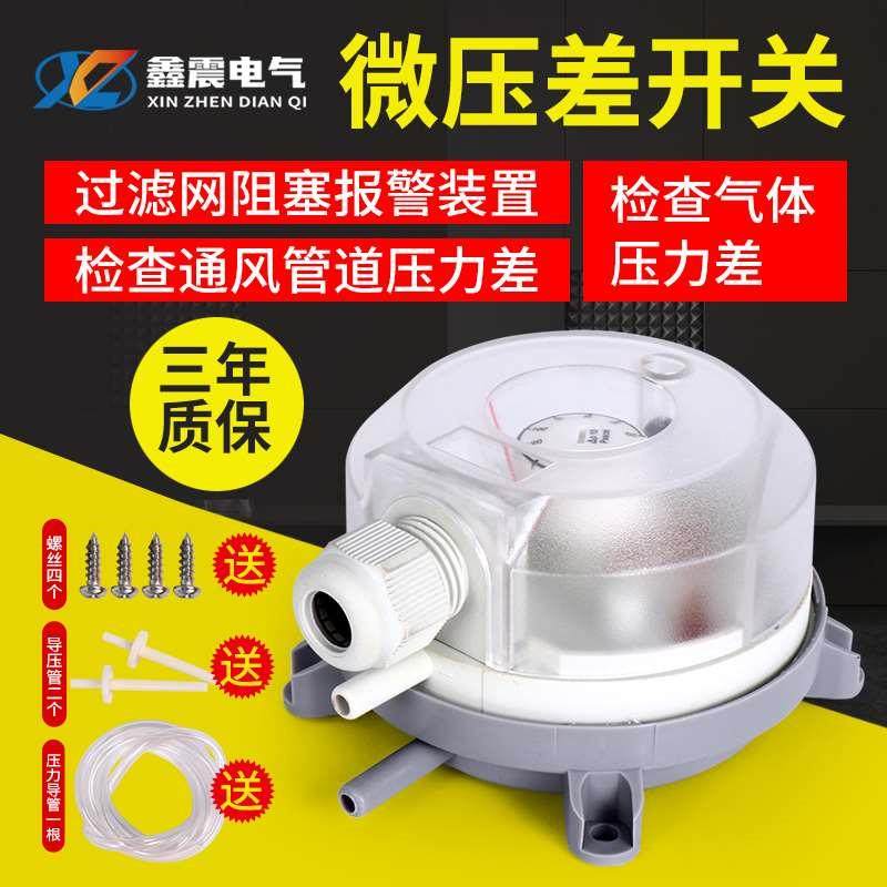 930压差开关空气微差压风压计微压差表压力表气体流量消防通风
