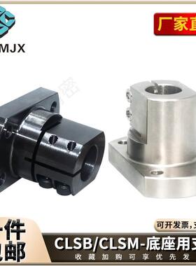 铝底座用支架标准双切边导向轴支座钢锁紧轴承座CLSB/CLSM/CLSAM