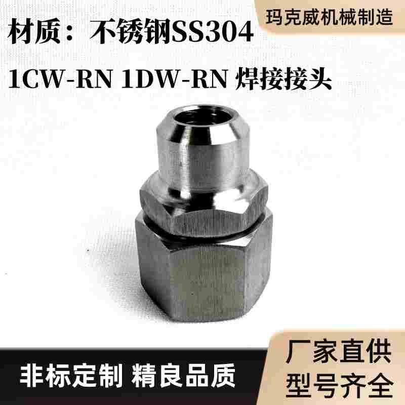 1CW-RN不锈钢1DW-RN液压接头镀锌焊接接头H型卡套式接头DIN公制