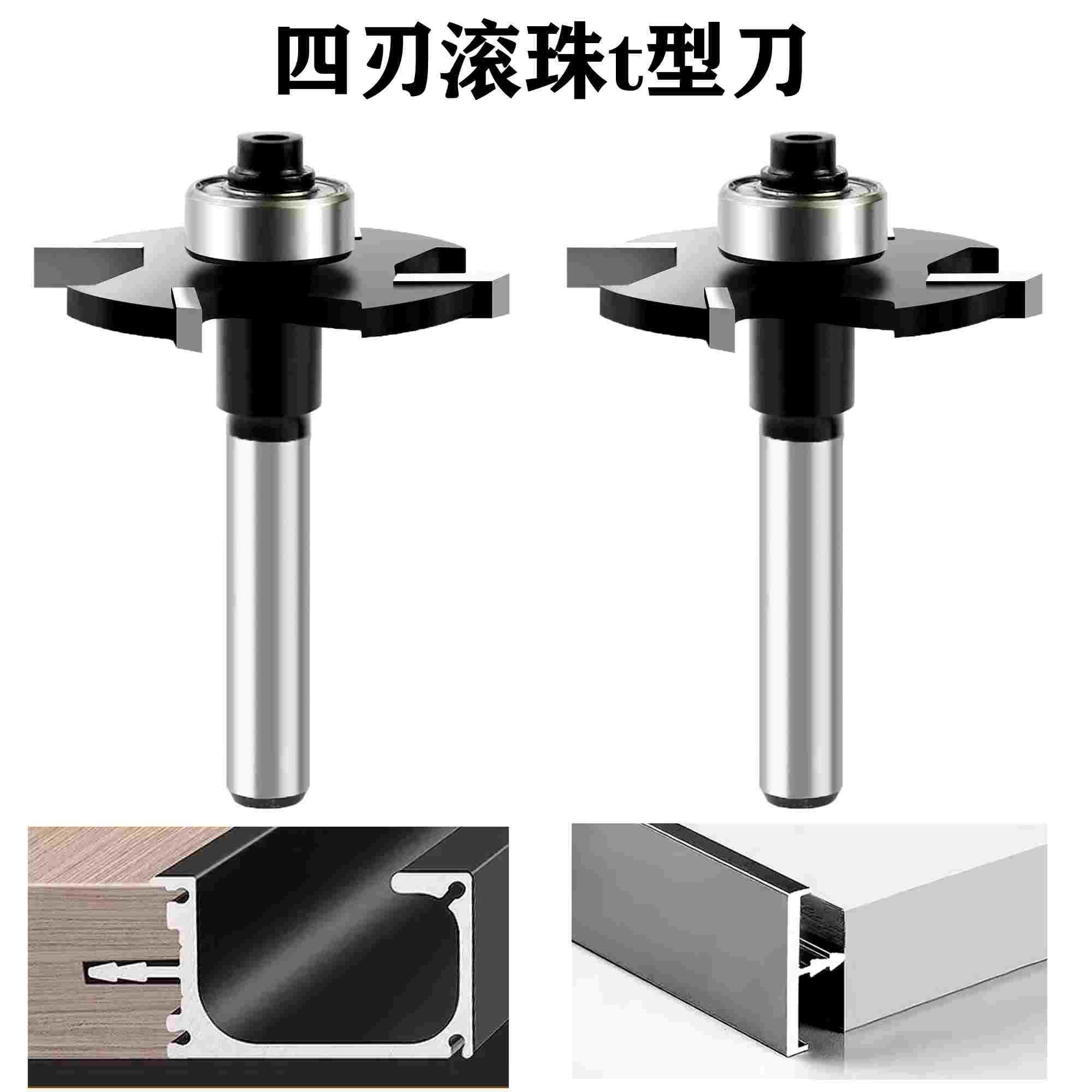 四齿滚珠t型刀开拉手槽刀门套海棠角倒角器木工开槽刀免拉手槽,3C数码配件,USB多功能数码宝,淘宝优惠券,粉丝福利购,淘宝优惠卷