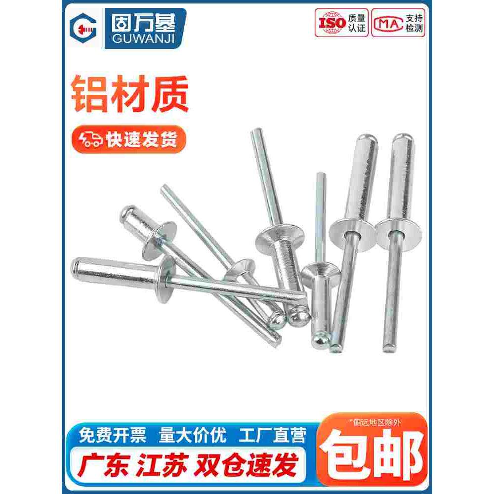 铝制沉头拉铆钉铝抽芯铆钉平头抽心柳钉装潢开口形拉卯钉M3.2M4M5