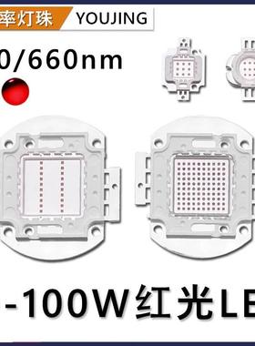 10-500W大功率620nm高亮红光LED灯珠集成植物生长660nm光宏芯片