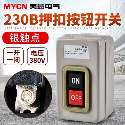 BS-230B启动按钮开关手捏手动压扣三相电380V一开一闭组合控制柄