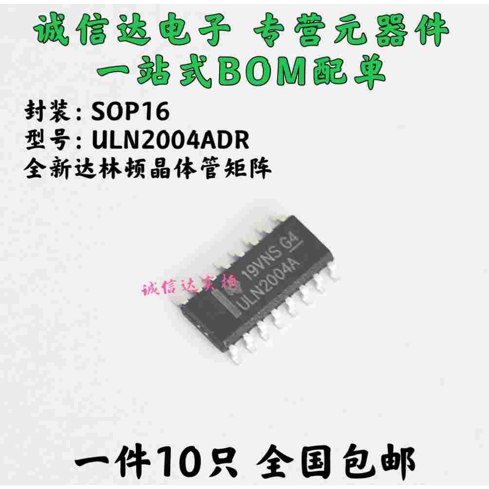 全新贴片 ULN2004 ULN2004ADR 驱动芯片IC 芯片 10只4.5元