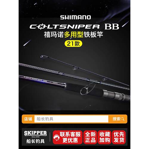 SHIMANO禧玛诺新款COLTSNIPER BB近岸抛铁板钓竿远投海水路亚竿
