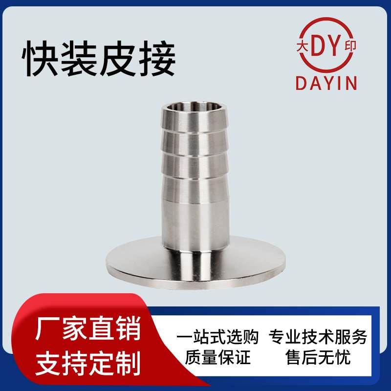304不锈钢卫生级快装皮管接头卡箍式快速连接软管宝塔头卡盘水嘴
