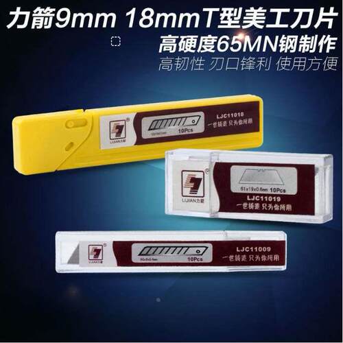 力箭 T梯形勾刀牛角刀片壁纸刀加厚裁纸刀剥电线缆美工刀折叠刀片
