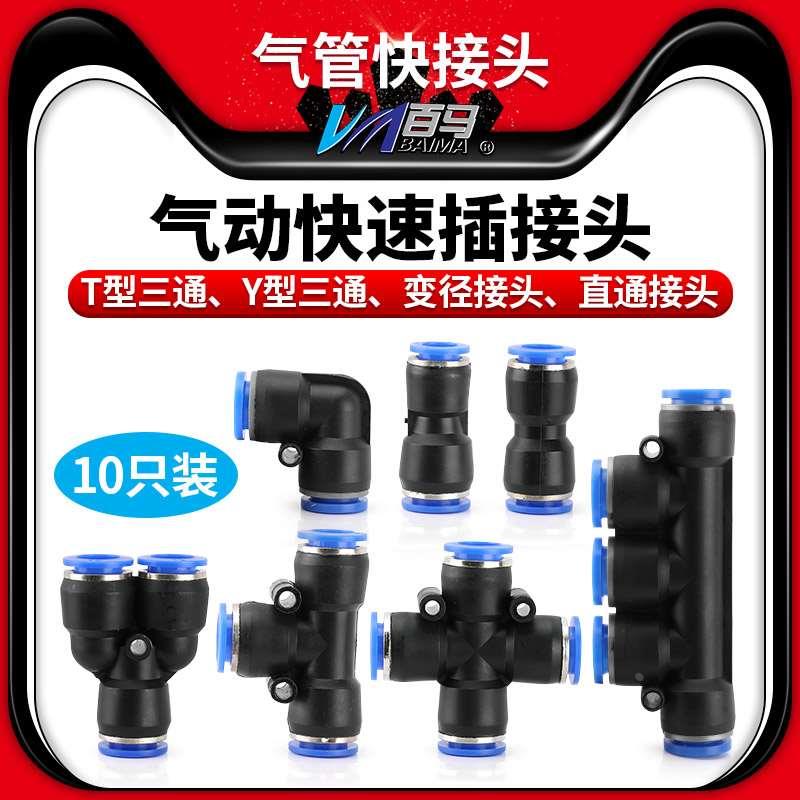 气动快速插接头PG/PY/PU-4681012高压软管变径塑料气管直通对接头