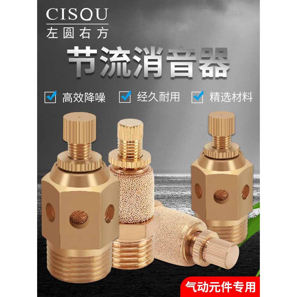 气动铜电磁阀节流消声器外罩长头降噪消音器内罩BSL1/2/3/4分接头