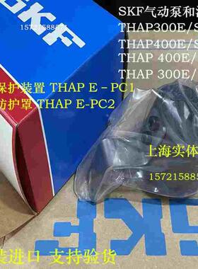 SKF THAP400E/K10气动泵注油器 保护装置THAPE–PC1 THAP E-PC2