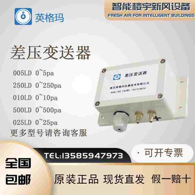 英格玛YGM207微差压变送器室内管道装PCR药厂隔离病房洁净室用