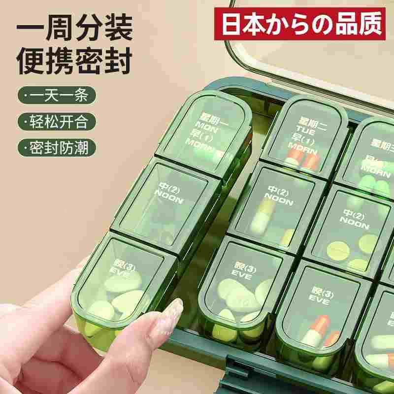日本药盒便携一周七天随身药品分装盒一日三餐吃药提醒盒大容量