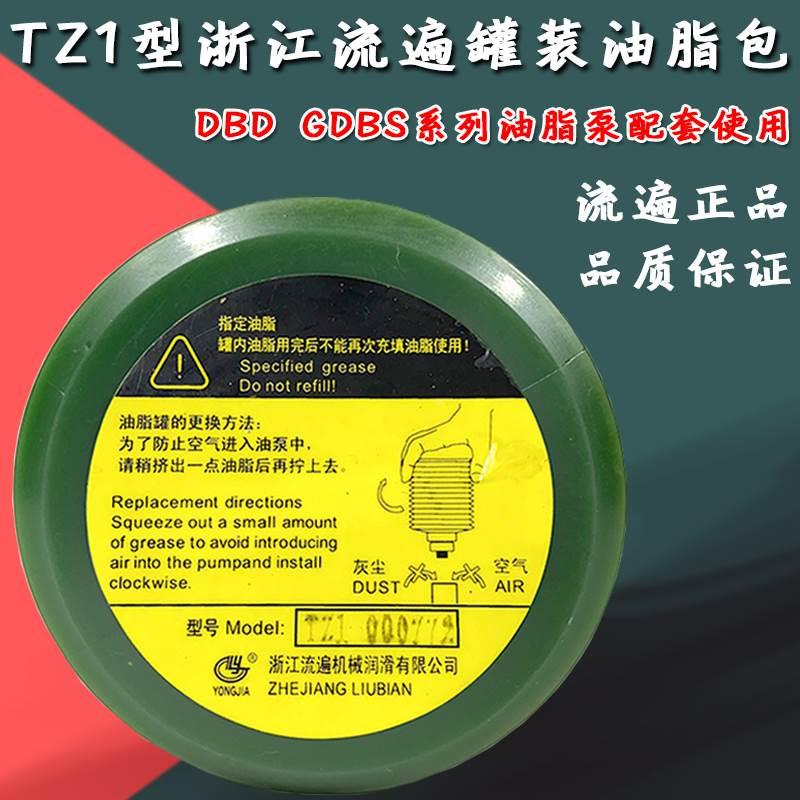 浙江流遍罐装油脂TZ1-000油包GDBS-J20/07D/07E黄油泵用G07-GZ1-0