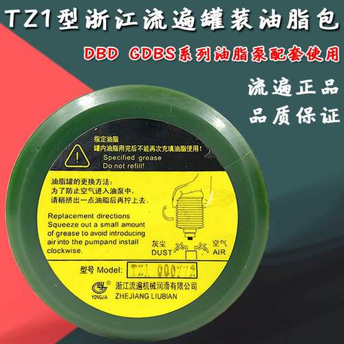 浙江流遍罐装油脂TZ1-000油包GDBS-J20/07D/07E黄油泵用G07-GZ1-0