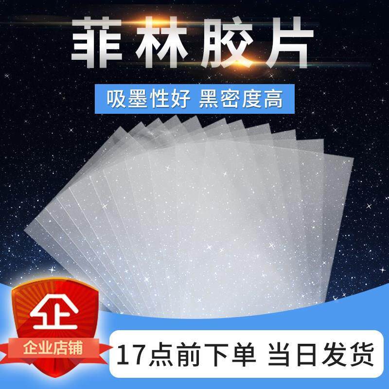 菲林纸输出打印灯光画材料流沙发光蓝晒透明乳白防水喷墨菲林胶片