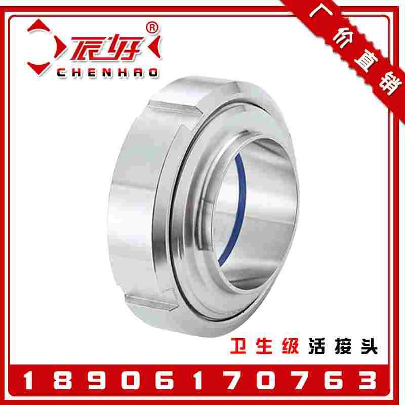 不锈钢304焊接SMS活接头 卫生级食品级圆螺母U型快速DIN由令由任