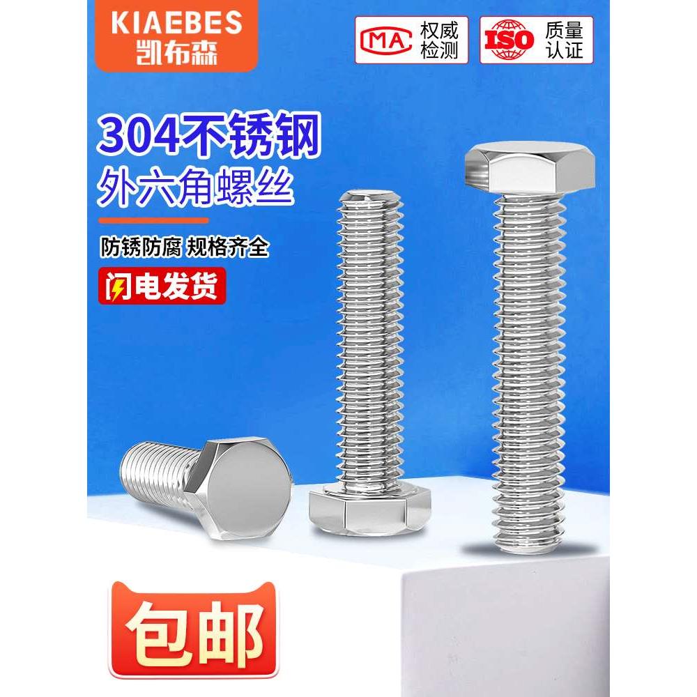 304不锈钢外六角螺丝加长螺杆螺栓大全M3M4M5M6M8M10M12M14M16M20