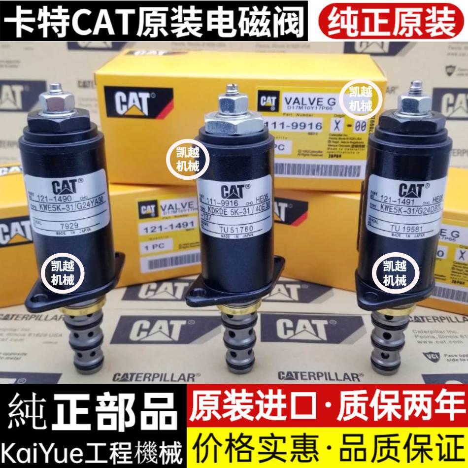 卡特312 320 325 330 336B C D行走回转安全锁定液压泵比例电磁阀