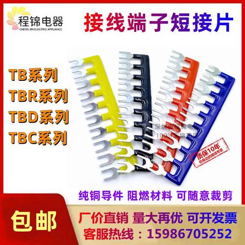 TBR/TBD10/20/TB1512/2512/4512接线端子连接条短接条短接片黄铜