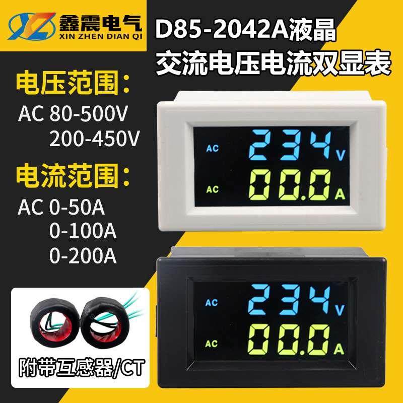 D85-2042AG高清彩色液晶双显带互感器数字数显交流电压电流表头
