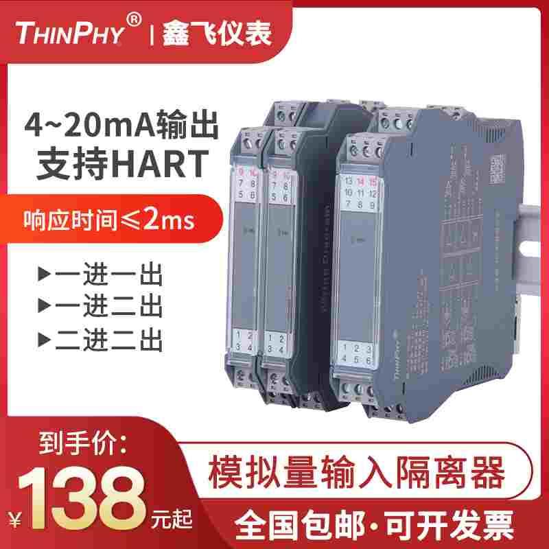 模拟量输入隔离器高速隔离器HART型隔离器信号隔离器4-20mA/0-10V