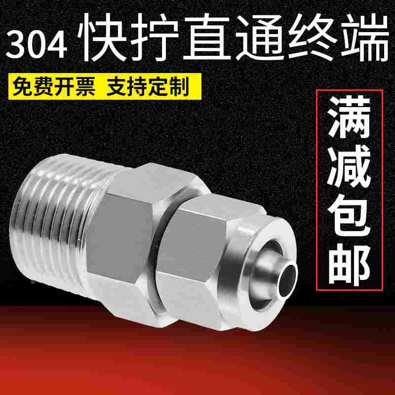 304 316不锈钢快拧直通终端塑料软管四氟pu气管锁母接头快插气动