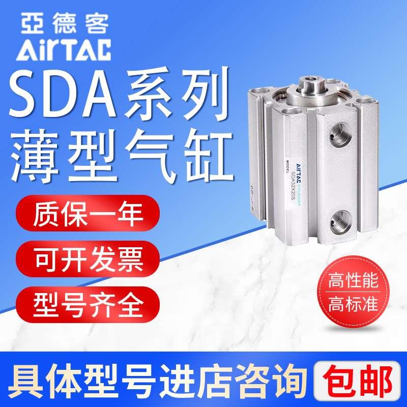 亚德客薄型小气缸SDA32/SDA40/SDA50/SDA63X10X20X30X40X50X60S-B