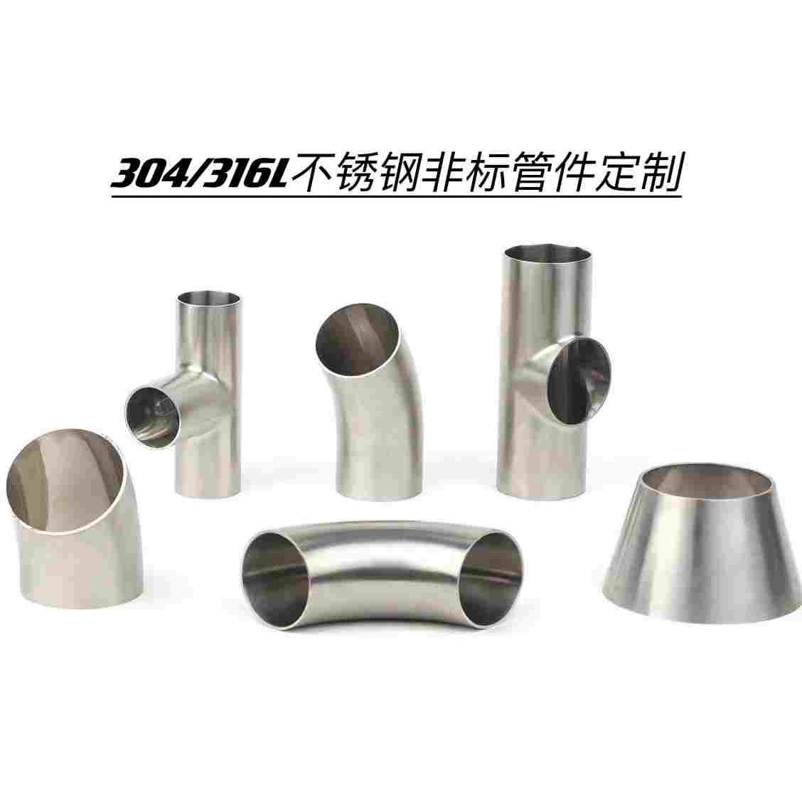 304/316L不锈钢定制管件弯头三通接头盲板卫生级配件定制不可退！