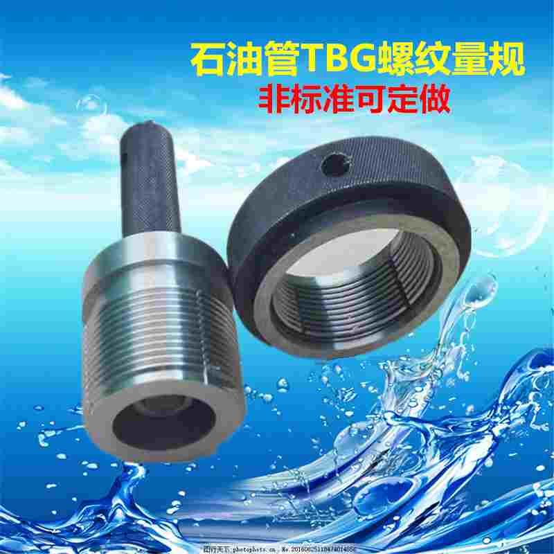 TBG不加厚油管塞环规2-3/8/2-7/8/3-1/2-10牙UP外加厚石油管螺纹
