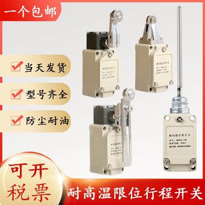 DTH-2耐高温限位行程开关NHG5 JDHK-1Z JDHK-1W JDHK-2W JDHK-3G