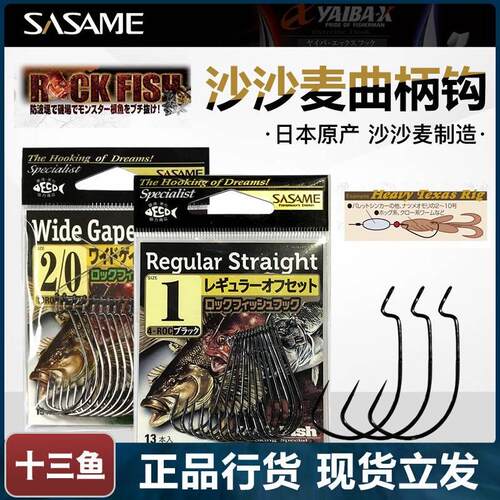 日本SASAME沙沙麦ROC-1宽腹窄腹曲柄钩倒钓钩路亚软饵软虫鱼钩