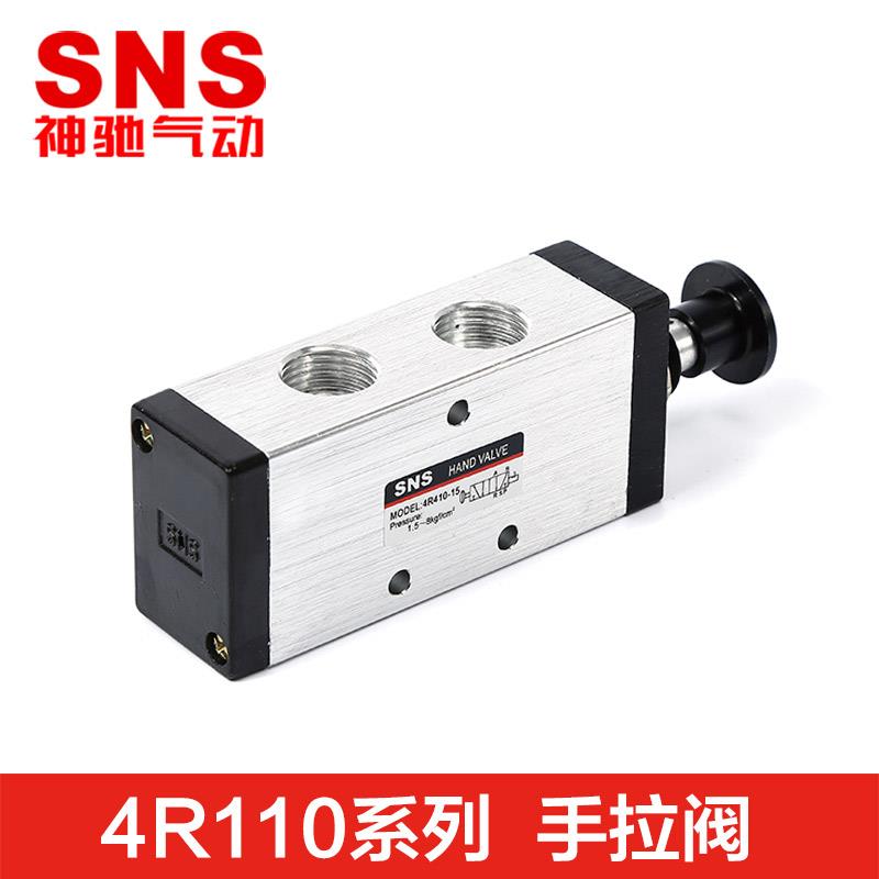 SNS神驰气动手拉手动阀4R110-06 4R210-08 4R310-10 08 4R410-15
