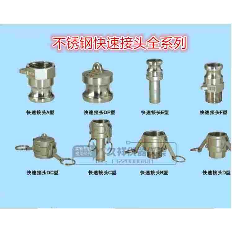 316不锈钢304快速接头DN100外丝内丝堵头皮接ABCDEF DCDP型全规格
