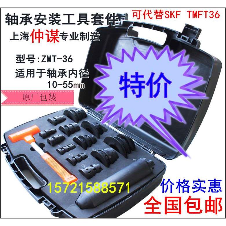 现货ZMT-36轴承安装工具套件,SKF原装TMFT36/TMFT24轴承冷安工具