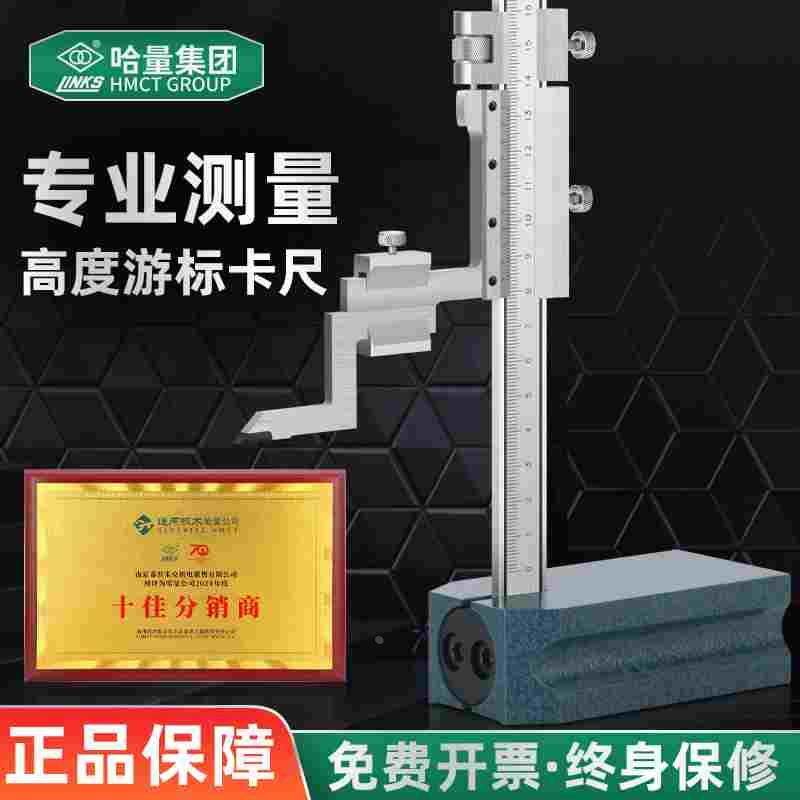 哈量高度游标卡尺广陆不锈钢划线尺画线尺0-200-300-500 0.02,居家日用,书写板,淘宝优惠券,粉丝福利购,淘宝优惠卷