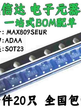 MAX809SEUR ADAA IMP809S SOT-23贴片三极管MAX809S 电路复位芯片