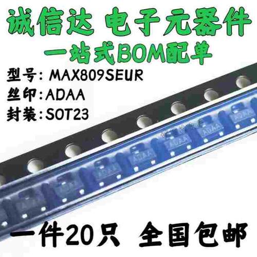 MAX809SEUR ADAA IMP809S SOT-23贴片三极管MAX809S 电路复位芯片
