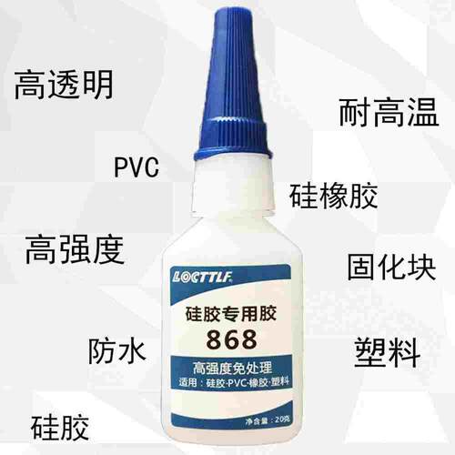 正品乐秦868硅胶专用PPPE硅橡胶无需表面处理硅胶胶水PVC快干胶水