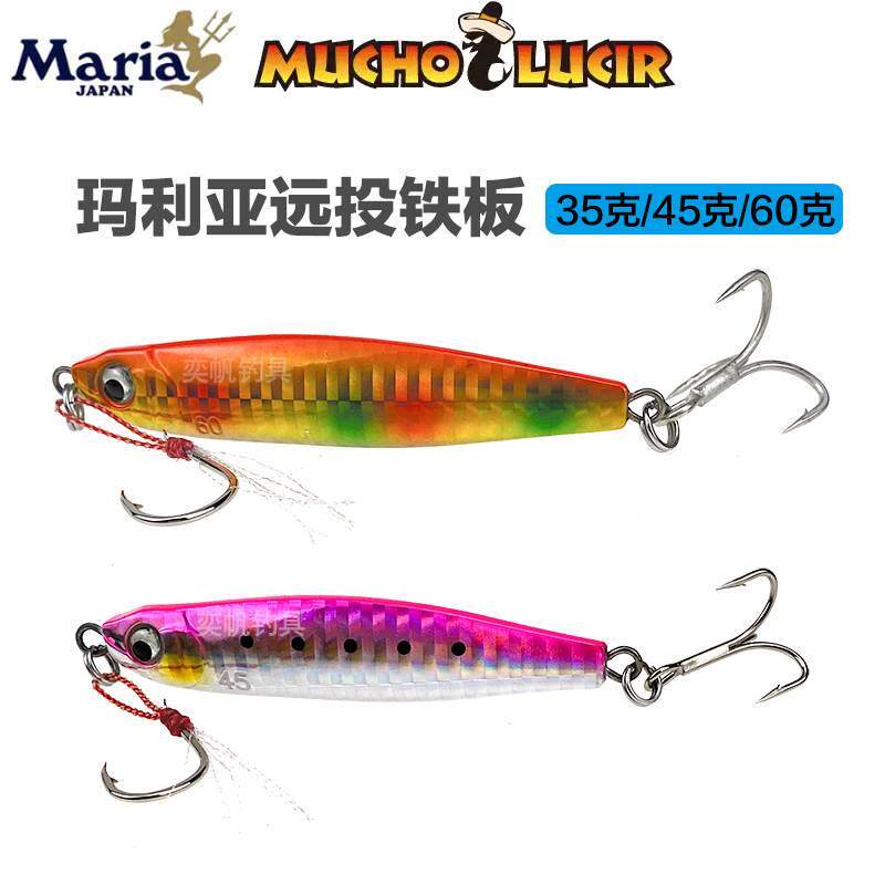 日本Maria玛利亚远投铁板45g 60g路亚饵海钓马鲛鲅鱼金枪铁板假饵