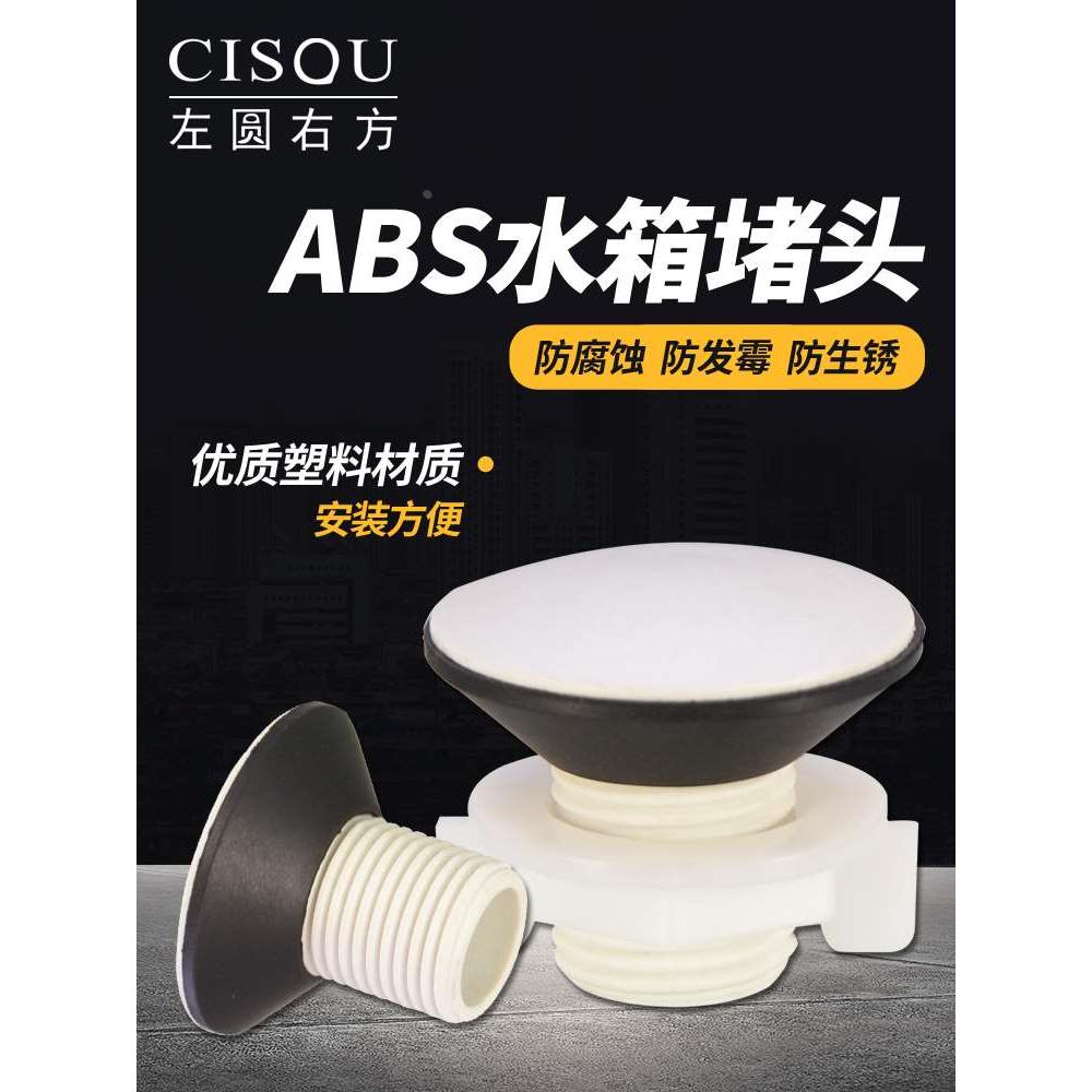 水塔鱼缸水池水桶ABS接口4分外牙丝堵头塑料桶排水堵塞管堵帽接头